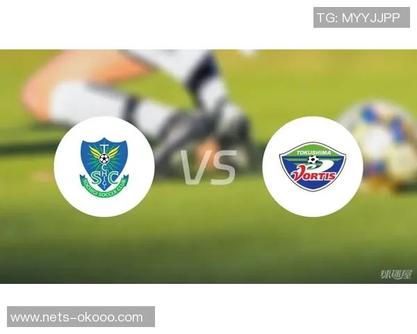 德岛漩涡与枥木的对决分析及赛季展望