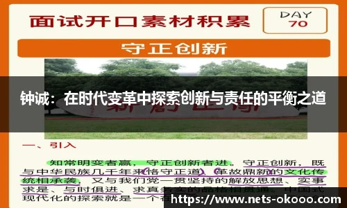 钟诚：在时代变革中探索创新与责任的平衡之道